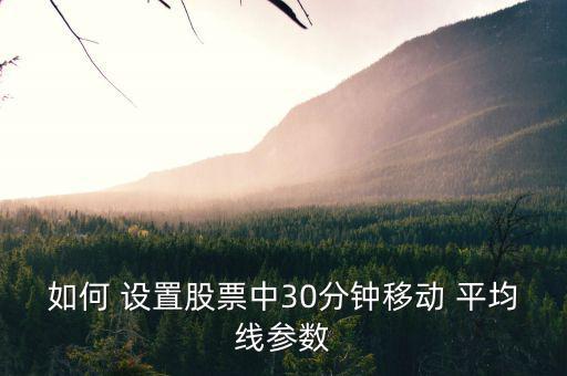 怎么設(shè)置五月平均線,5日均線是五天內(nèi)最低點的平均價