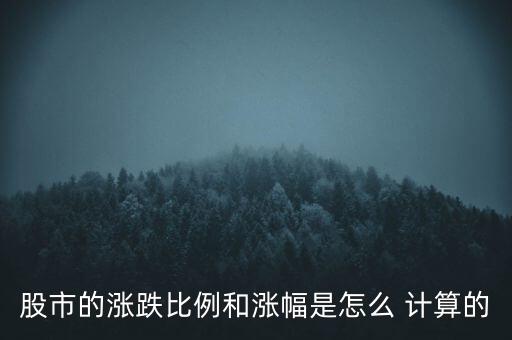 adr怎么計(jì)算,本月漲幅怎么算?