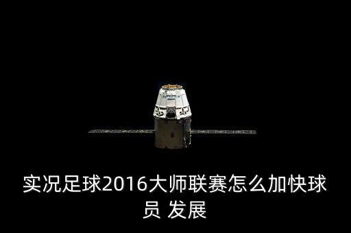 2016怎么去發(fā)展,中小房企要加速布局向行業(yè)領(lǐng)袖學(xué)習(xí)