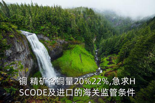 銅精礦含金稅收怎么征收,銅礦怎么提取?!