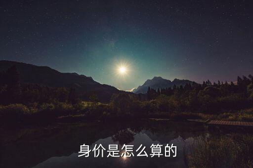 宗慶后身價(jià)怎么算的,中國首富如何計(jì)算身價(jià)?