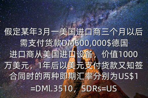 特別提款權(quán)怎么計價,塑料管道上的sdr是什么意思?