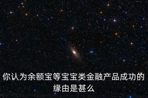 余額寶為什么能成功，為什么余額寶里沒有錢呢已經(jīng)顯示成功了