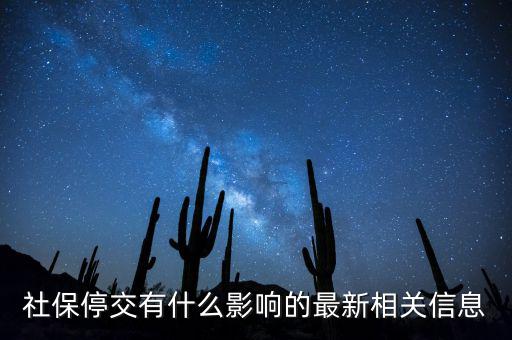 社保不保什么意外，社保為什么不保意外