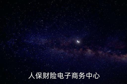 密云人保分組怎么分,人保北運(yùn)營中心在廣東宣武密云南海分中心