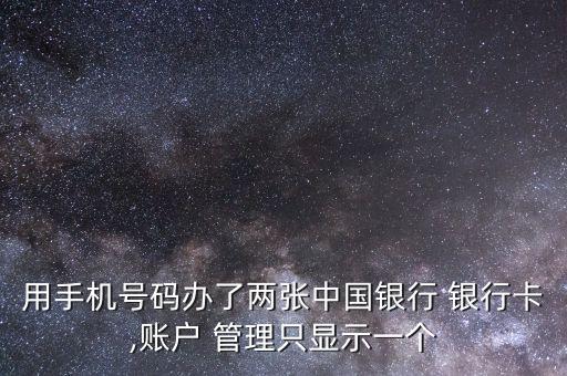 多張銀行卡怎么管理