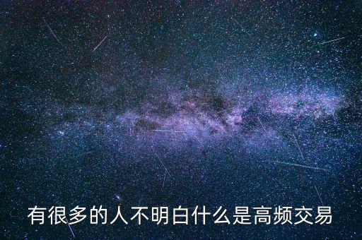 什么是期貨手工高頻交易，手工高頻交易期貨炒單都是怎么做的