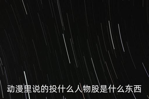 二次元投資是什么，二期元投資是什么意思