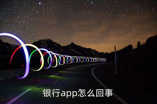 銀行app是什么意思，江蘇農(nóng)業(yè)商業(yè)銀行app是什么意思