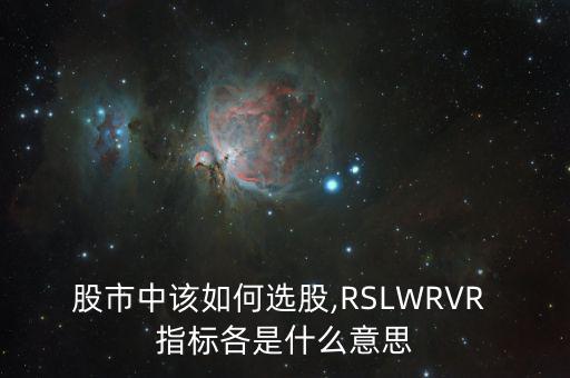 Rsl指標怎么分析,周三開盤可關注兩大股指的走勢