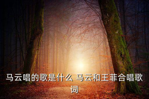 馬云花名為什么叫風清揚，他們?yōu)槭裁唇形绎L清揚