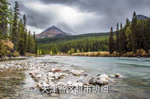 天津永輝超市集賢店有什么，天津哪個(gè)超市有賣韓國(guó)辣醬和年糕