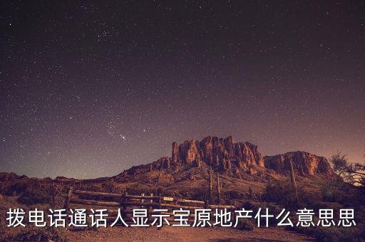 地產(chǎn)寶是什么，房房寶是干什么