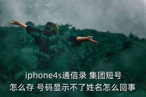 iphone怎么接聽集團號碼,蘋果手機主副號怎么切換?