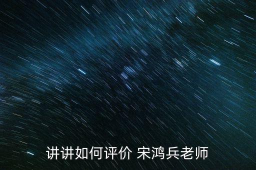 宋鴻兵怎么不談白銀了,實(shí)物白銀適合投資但不宜長(zhǎng)期持有