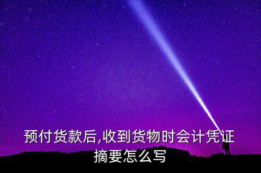 預(yù)付電話費摘要怎么寫,財務(wù)預(yù)算案2021-2020!