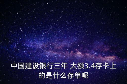 建行大額存款是怎么回事,中國建設銀行三年大額存款存單被征收