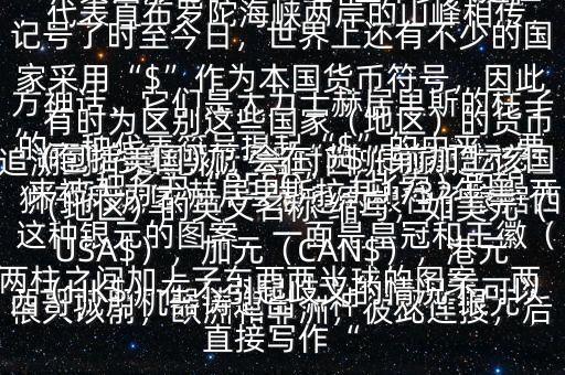 1百50萬美元怎么縮寫,中文大寫數字須用正楷或行書填寫符號