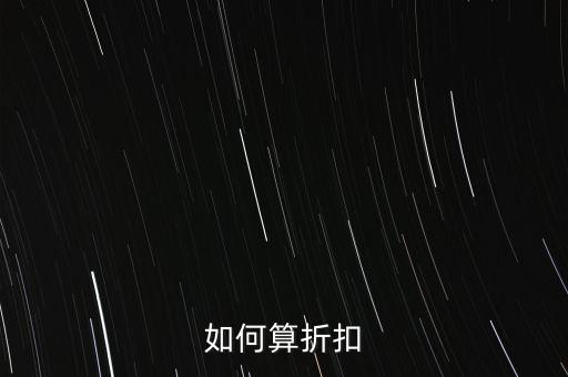 150174下折怎么算,堅毅向前預(yù)算案三大優(yōu)惠