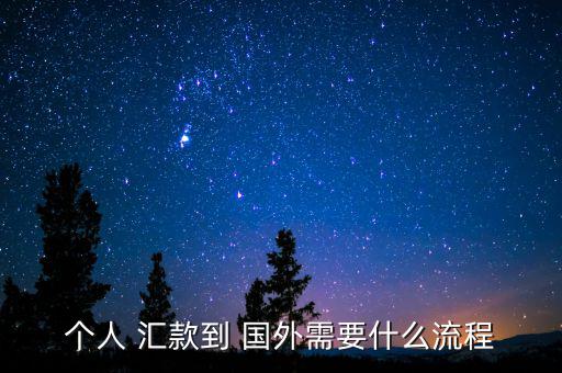 怎么給國(guó)外匯款,如何在境外匯款轉(zhuǎn)到海外?