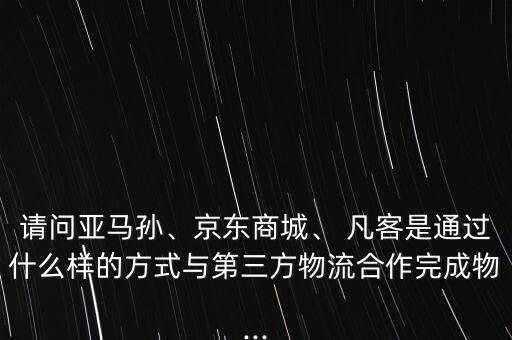 凡客怎么起家的,jd.com類似于凡客網購買鞋子劃算又結實