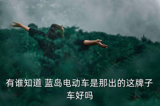 南通藍島怎么樣,北京通州哪里可找到化妝師培訓(xùn)學(xué)校?