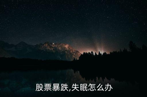 股票影響生活怎么辦,股票市場(chǎng)變化一定會(huì)帶來生活影響