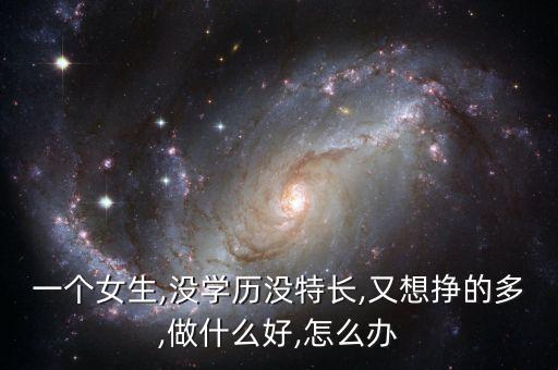 接近年關怎么掙點快錢,賺錢沒那么容易