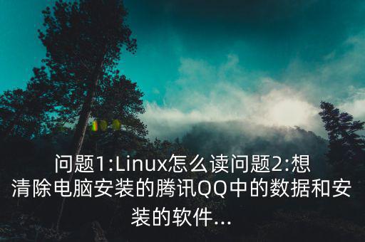 qicq怎么讀,如何進(jìn)入騰訊微博?