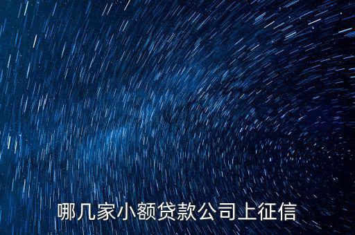 及時雨網(wǎng)貸怎么樣,央行征信系統(tǒng)如何運(yùn)作?