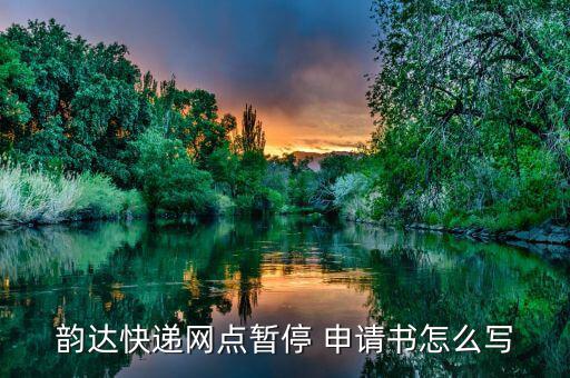 4s店退網(wǎng)申請(qǐng)?jiān)趺磳?xiě),大連恒泰長(zhǎng)安福特4s店退網(wǎng)屬實(shí)