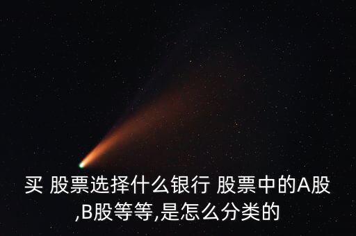 張裕b股票怎么購買,交易股票建議從下一交易日開始