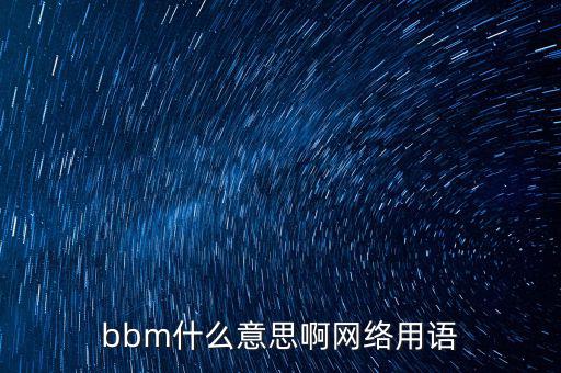 中國怎么用BBM,新加坡網(wǎng)民可通過bbm免費獲取信息