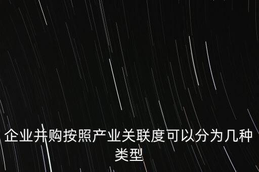 什么是關聯(lián)并購，什么是外資并購中的關聯(lián)交易