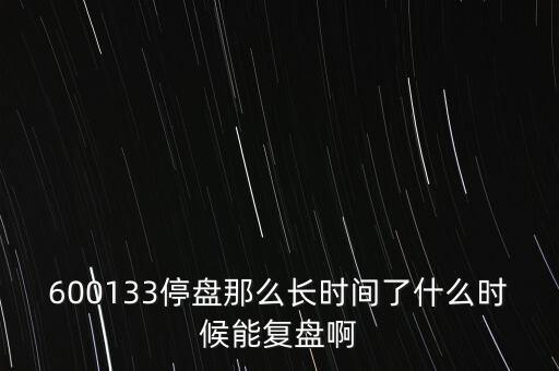 華信國際什么時候復(fù)盤，000727什么時候復(fù)盤