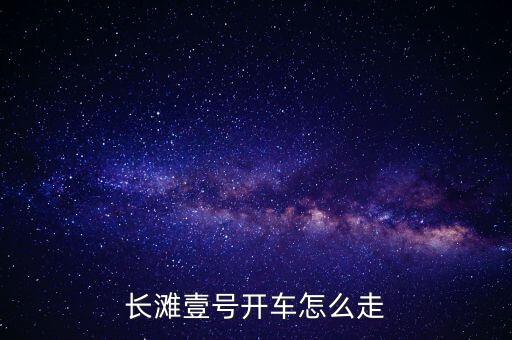 上港下的長灘一號什么時候，上海馬尼拉長灘島 轉(zhuǎn)機時間