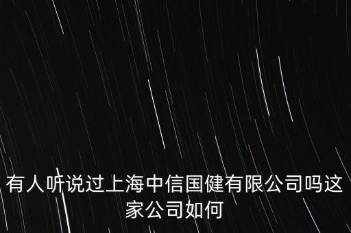 中信國(guó)健為什么這么久不推出，這么久不更新僅僅是因?yàn)樯秸?/></a></span><span id=