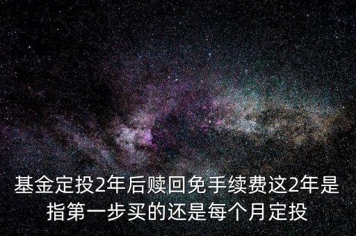 基金持有到第二年有什么不同嗎，基金持有滿三年所謂進入到下一個周期是啥意思