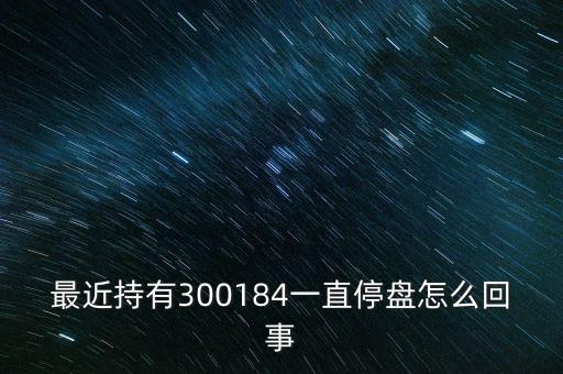 力源信息什么時(shí)候復(fù)牌，力源信息重組停牌3個(gè)月10月30號(hào)復(fù)牌為什么開市就是跌停