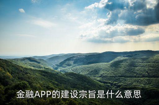 金融app是什么意思，京東駕校白條顯示成功申請了也給我發(fā)短信了但是我要找的話去哪找