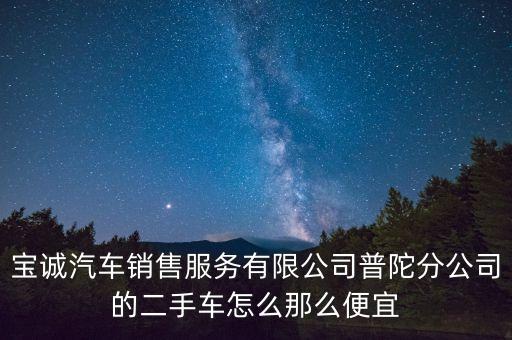 寶誠股份是做什么的，目前有哪些券商在做定增 排名是怎樣的呢