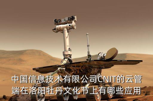 云管端是指什么，CNIT的云管端技術(shù)在生活中有什么具體體現(xiàn)么