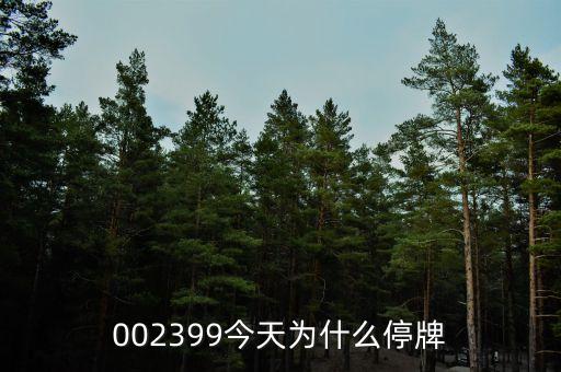 長(zhǎng)青集團(tuán)為什么停牌，600252為何又停牌