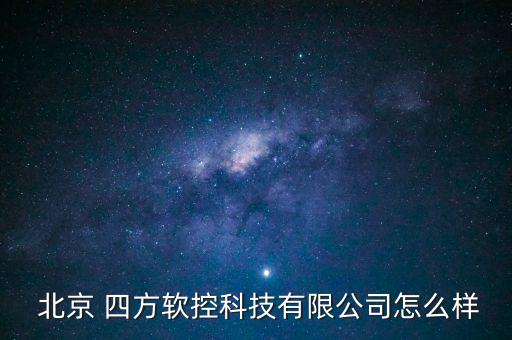 北京四方集團老總,永康四方集團老總是誰