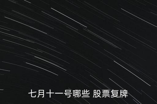 羚銳制藥股票千股千評