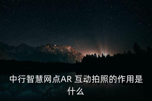 中國銀行投資者互動,必為互動中國銀行