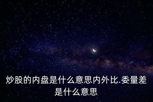 咋么計算多個股票的量差