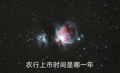 農業(yè)銀行a股招股說明書