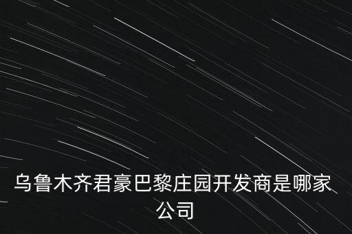 新疆天翼房產(chǎn)公司,新疆恒盛房產(chǎn)公司怎么樣