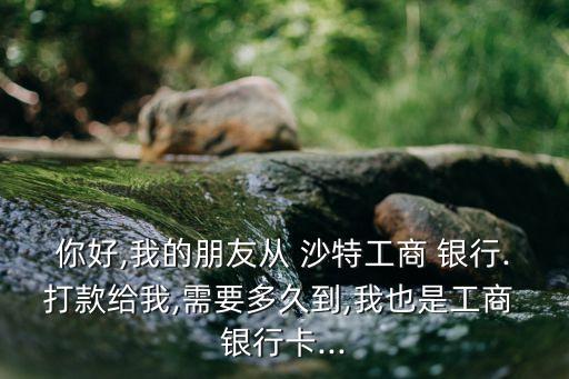 沙特ncb銀行轉(zhuǎn)賬程序